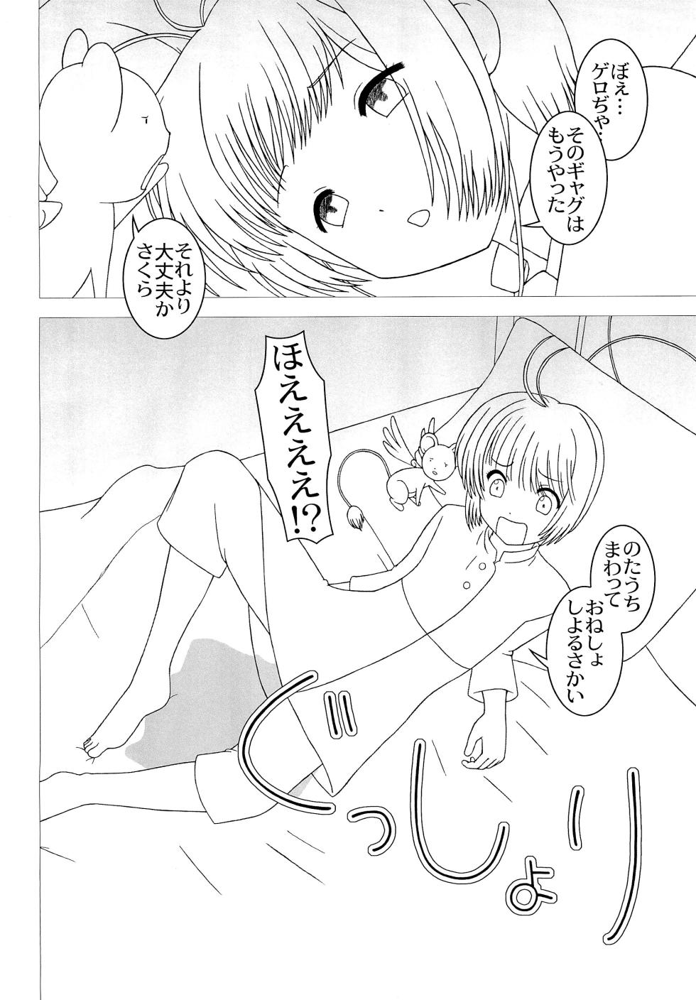 (C95) [Parameter (S Parameter)] Tentakuru (Cardcaptor Sakura) - Page 16