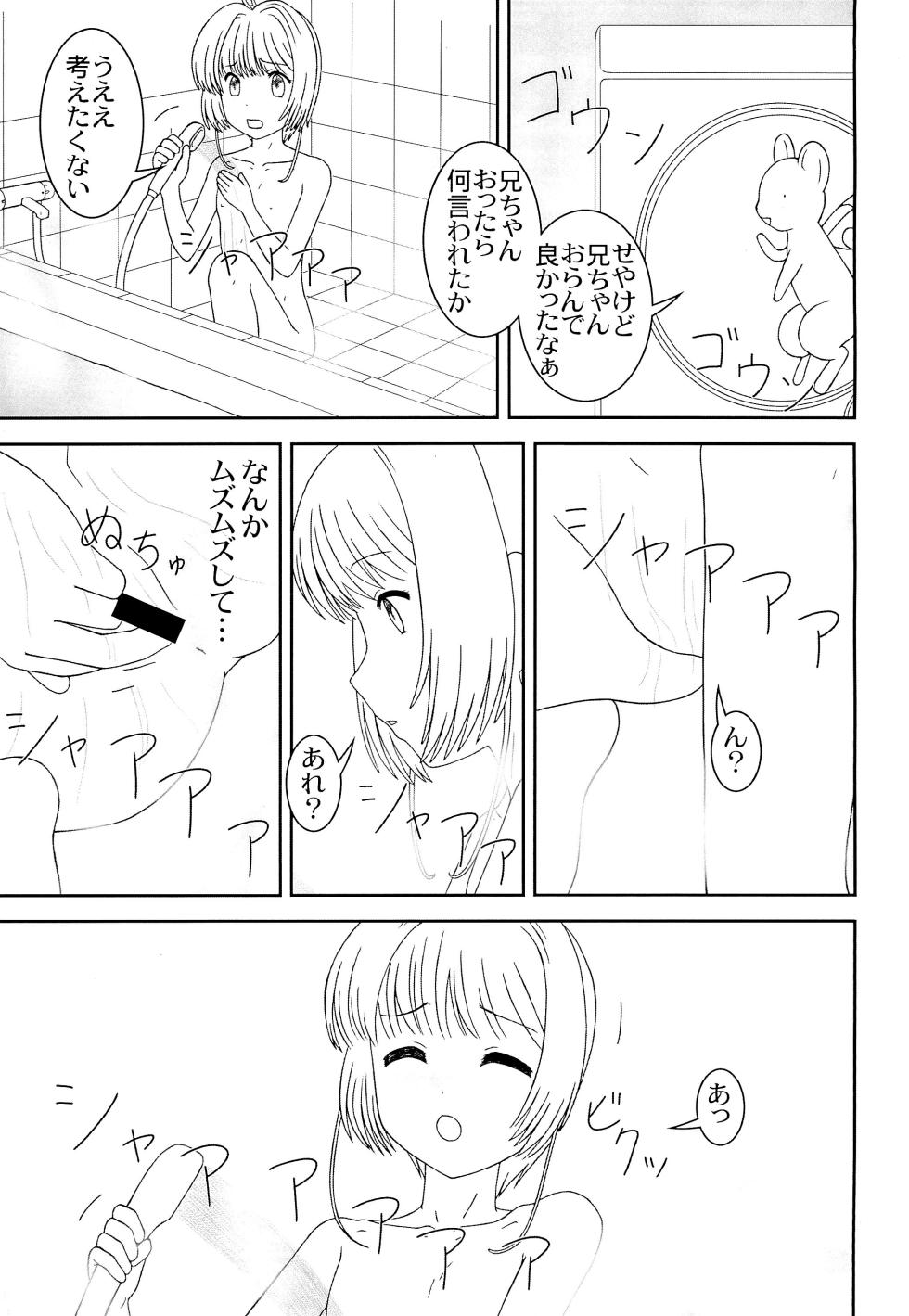 (C95) [Parameter (S Parameter)] Tentakuru (Cardcaptor Sakura) - Page 17