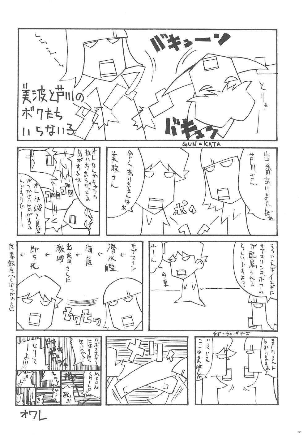 (Puniket 7) [hi_b (hb)] KEEP OUT (Machine Robo Rescue) - Page 32