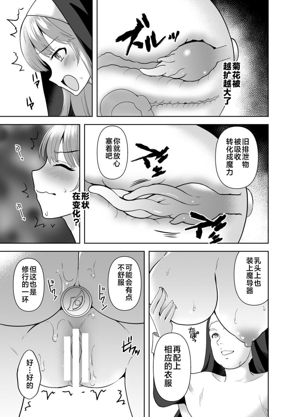 [Chococornet (Tenro Aya)] Undermine Shinshoku no Kaihen Choukyou [Chinese] [不咕鸟汉化组] [Digital] - Page 9