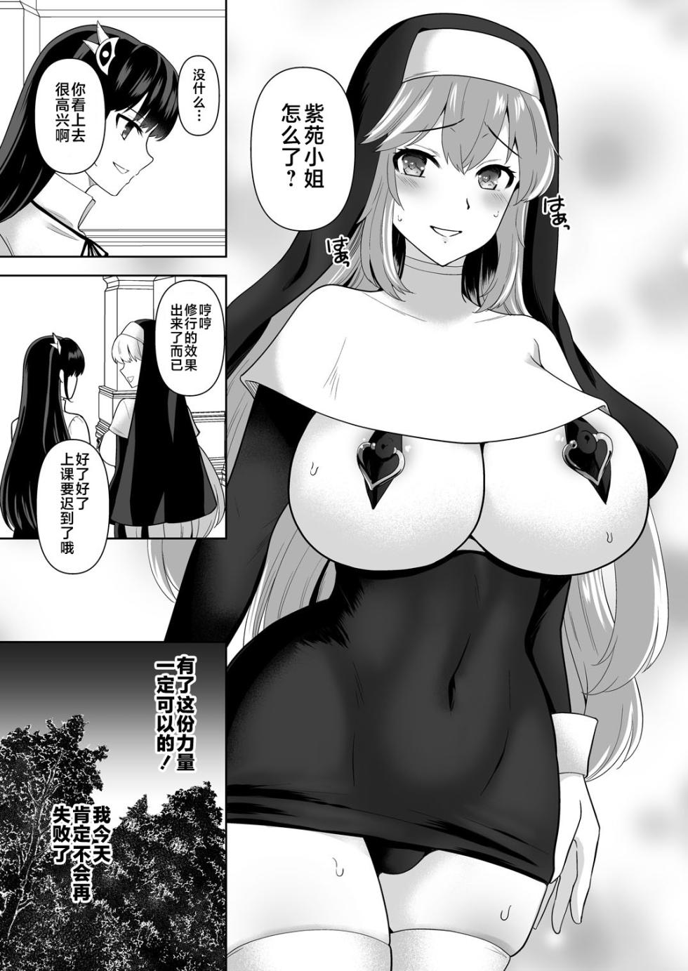 [Chococornet (Tenro Aya)] Undermine Shinshoku no Kaihen Choukyou [Chinese] [不咕鸟汉化组] [Digital] - Page 11