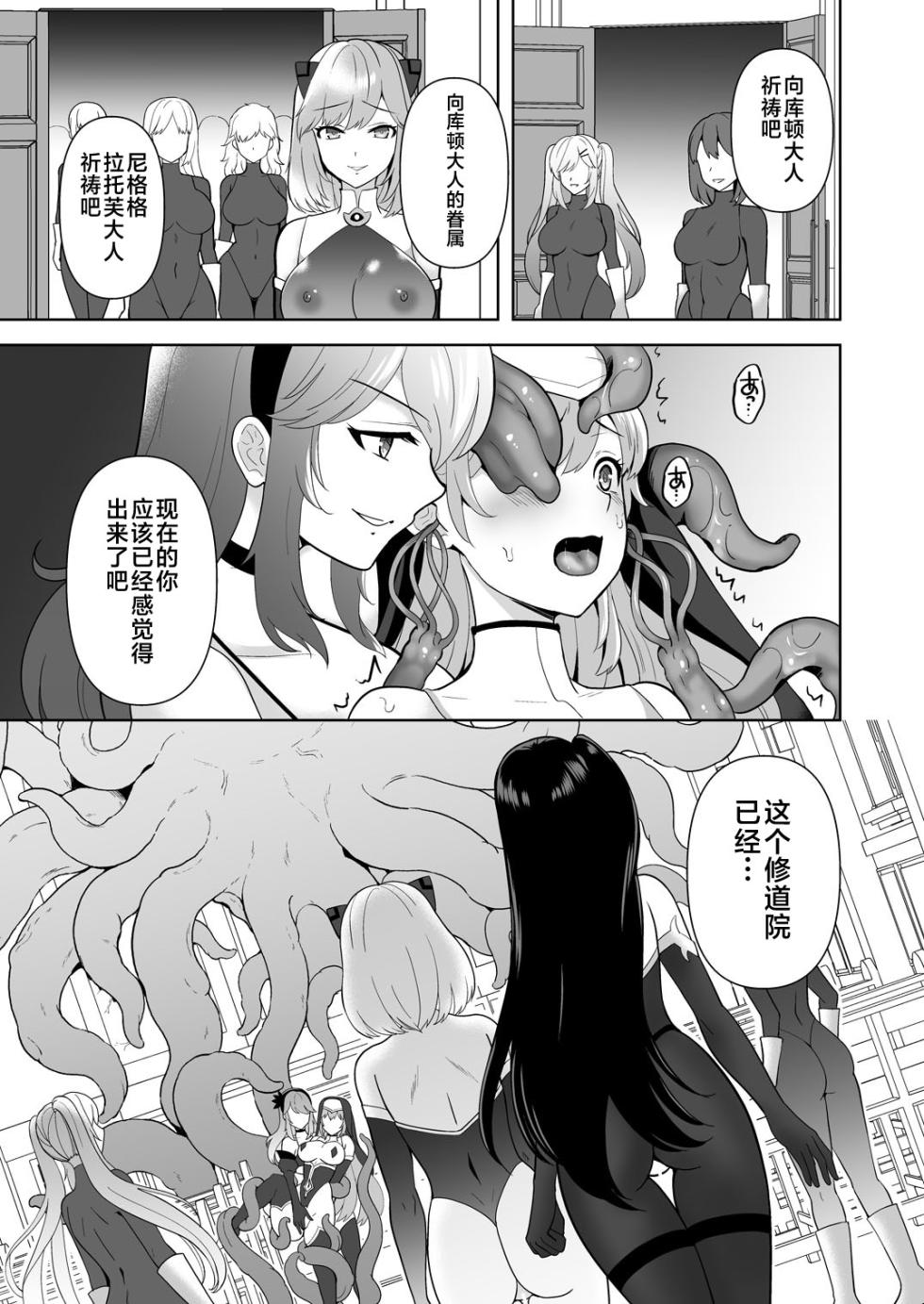 [Chococornet (Tenro Aya)] Undermine Shinshoku no Kaihen Choukyou [Chinese] [不咕鸟汉化组] [Digital] - Page 27