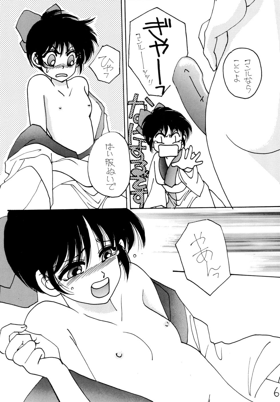 [Shounen Teacher Group, Kamukamuminikiina (Dr. Ten, Kinniku Munage)] Rimurururu (Samurai Spirits) - Page 8