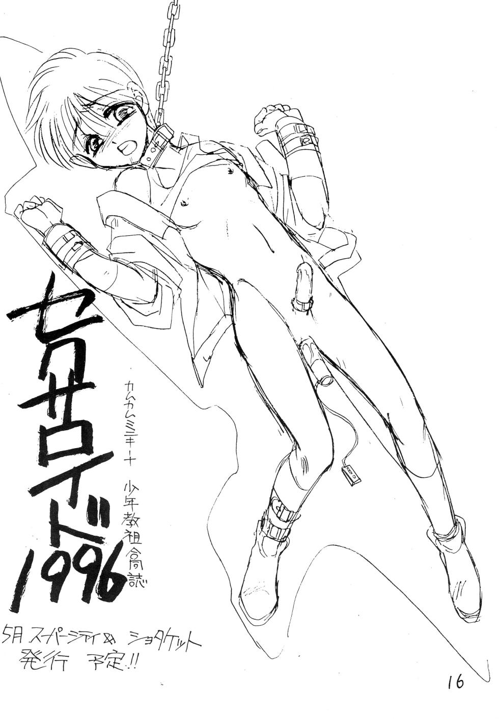 [Shounen Teacher Group, Kamukamuminikiina (Dr. Ten, Kinniku Munage)] Rimurururu (Samurai Spirits) - Page 18