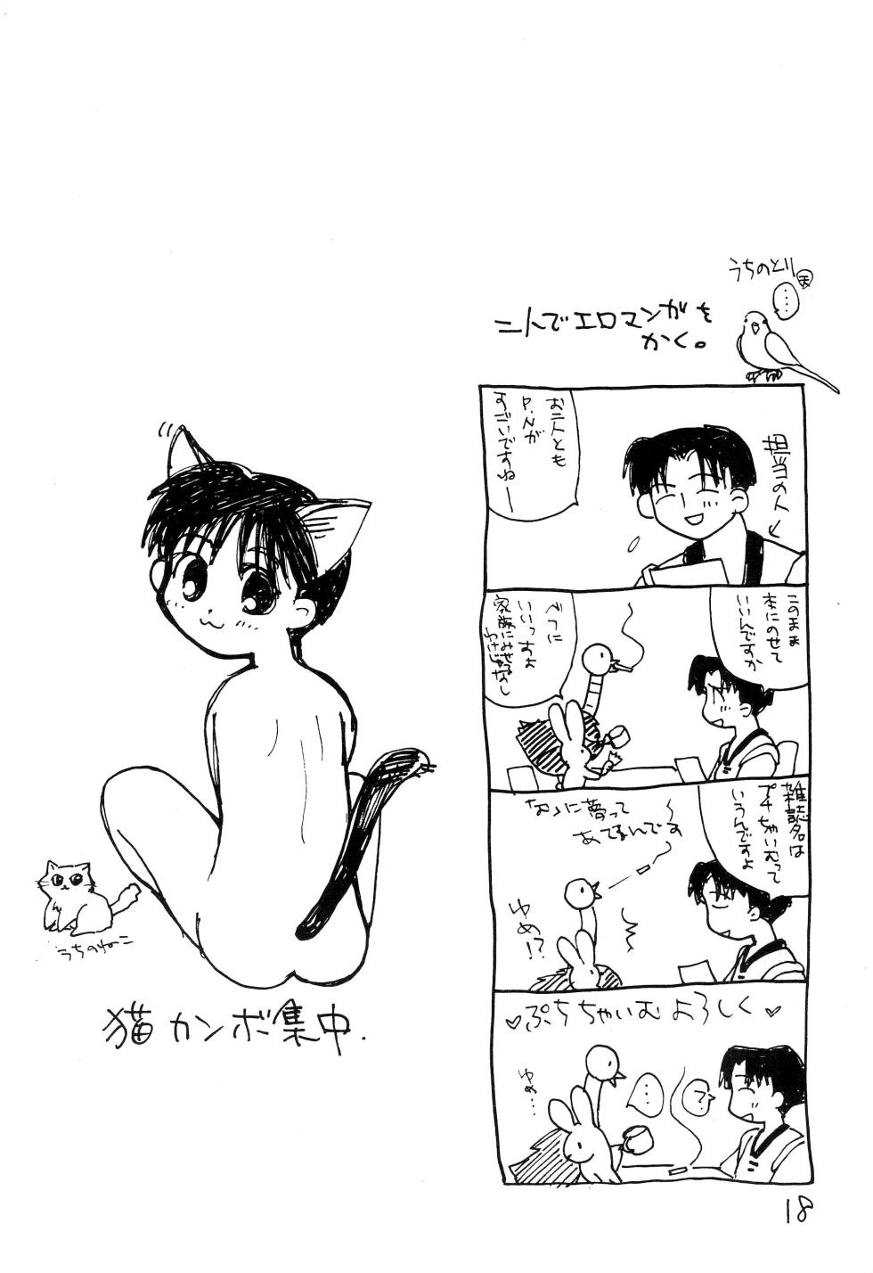 [Shounen Teacher Group, Kamukamuminikiina (Dr. Ten, Kinniku Munage)] Rimurururu (Samurai Spirits) - Page 20