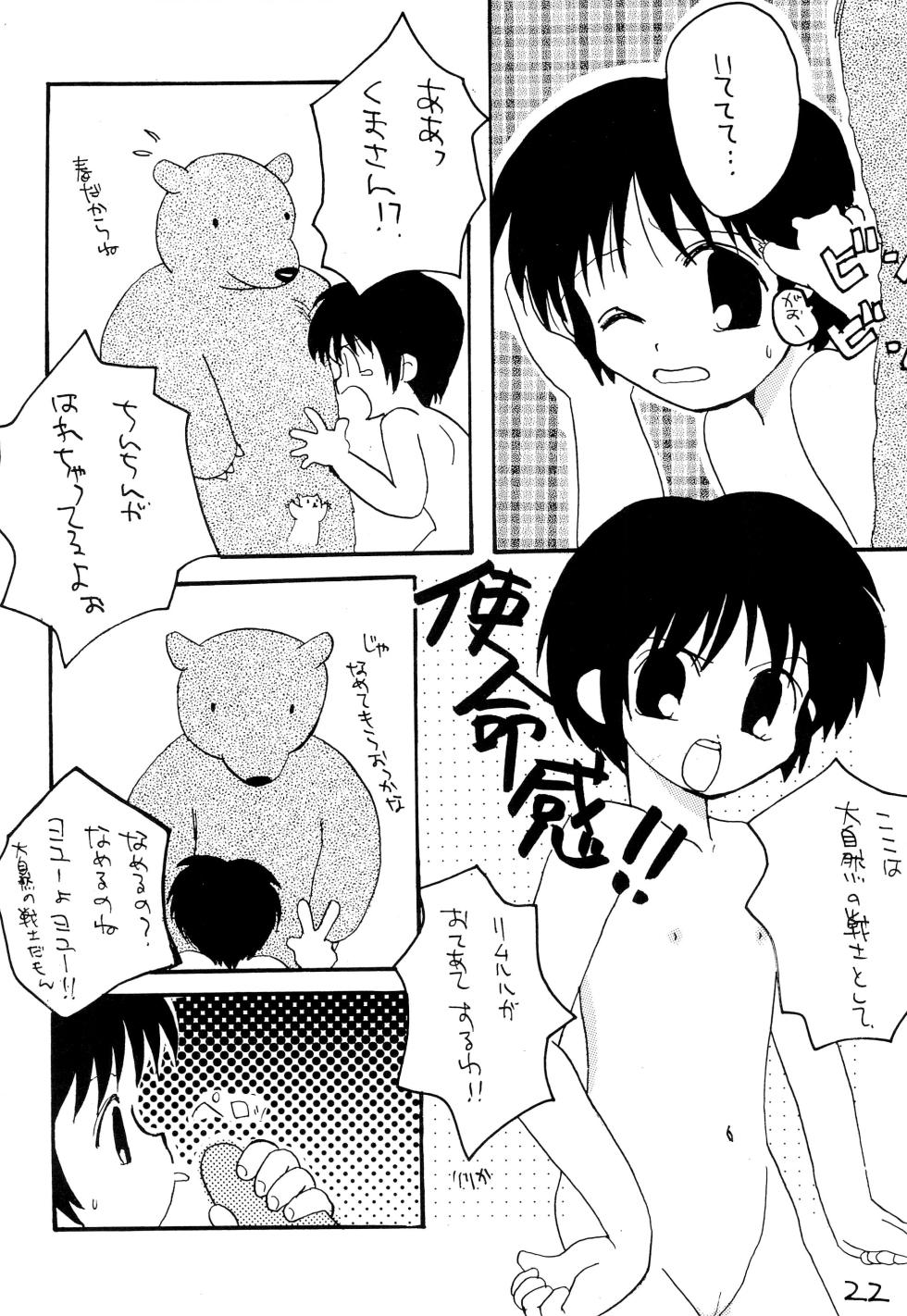 [Shounen Teacher Group, Kamukamuminikiina (Dr. Ten, Kinniku Munage)] Rimurururu (Samurai Spirits) - Page 24