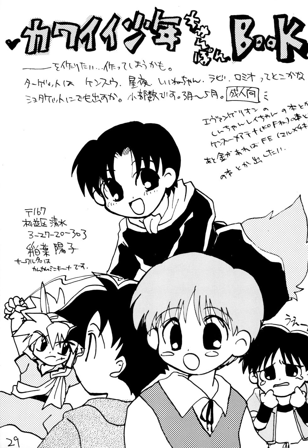 [Shounen Teacher Group, Kamukamuminikiina (Dr. Ten, Kinniku Munage)] Rimurururu (Samurai Spirits) - Page 31