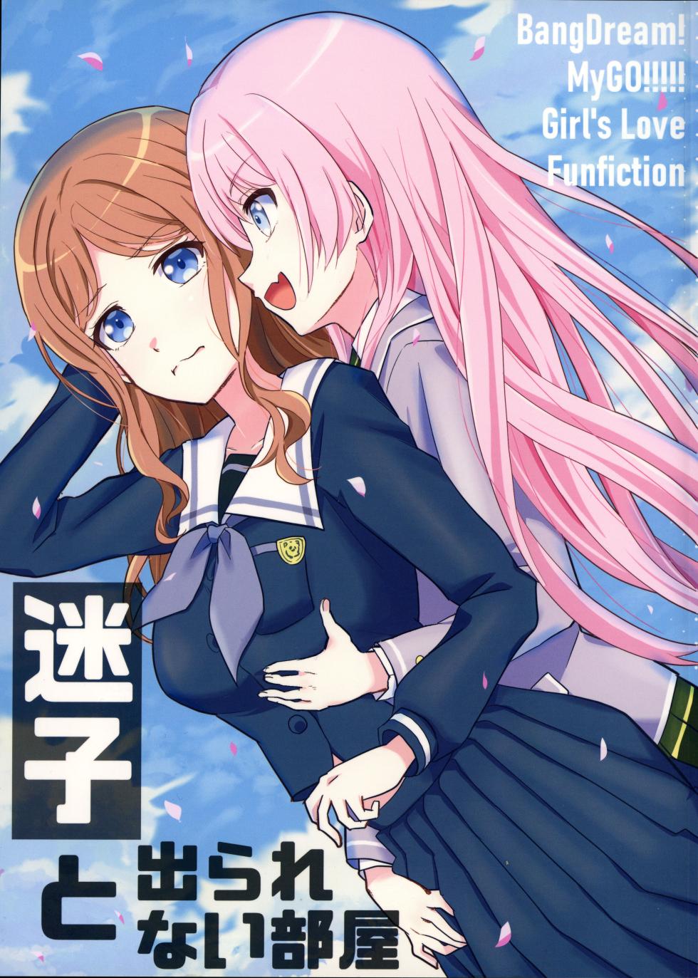 (Love Fes 2403) [Tougall Kai (Kairakuen Umeka)] Maigo to Ferarenai Heya | 迷子与出不去的房间 (BanG Dream!) [Chinese] [猫岛汉化组] - Page 1