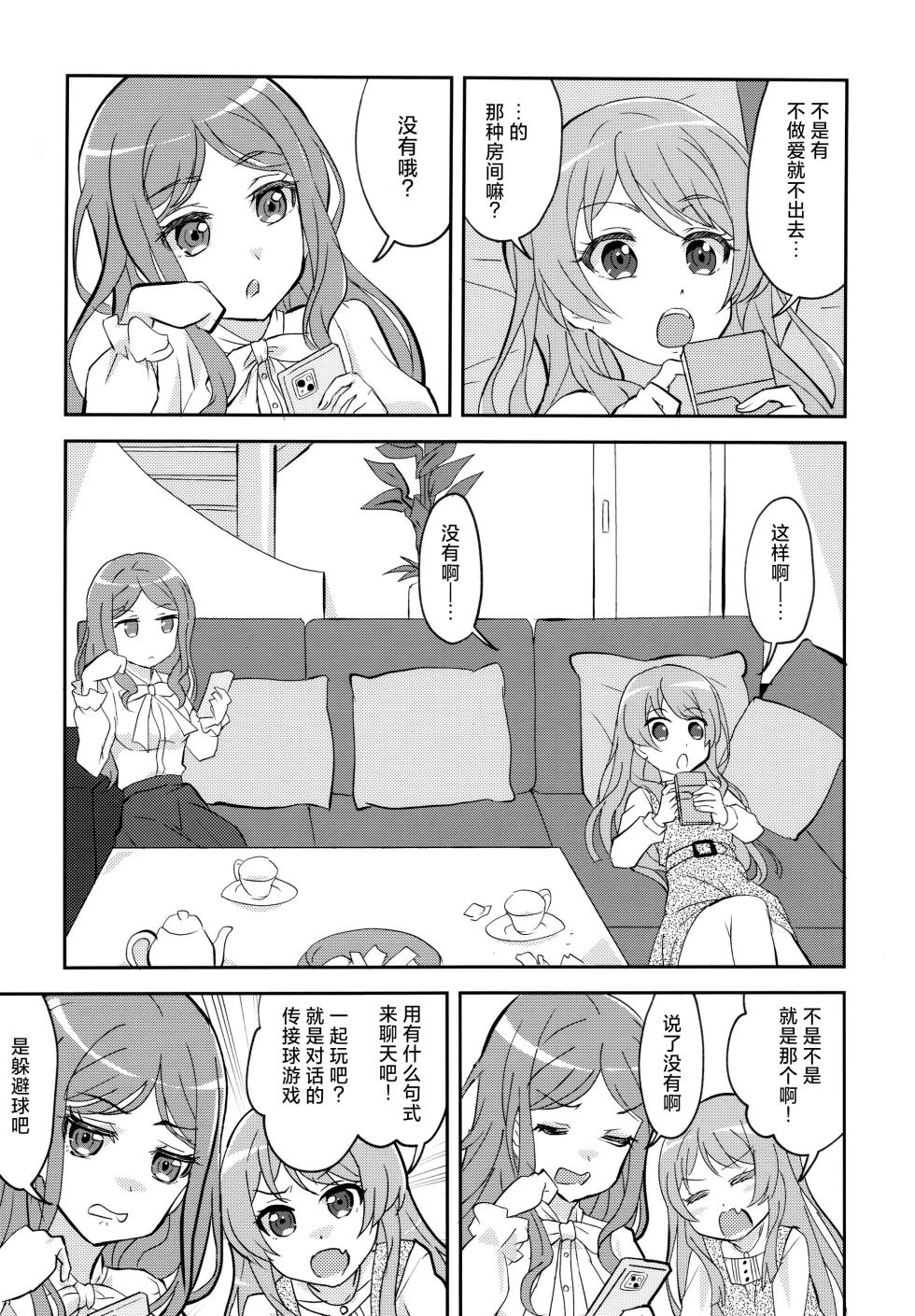 (Love Fes 2403) [Tougall Kai (Kairakuen Umeka)] Maigo to Ferarenai Heya | 迷子与出不去的房间 (BanG Dream!) [Chinese] [猫岛汉化组] - Page 16