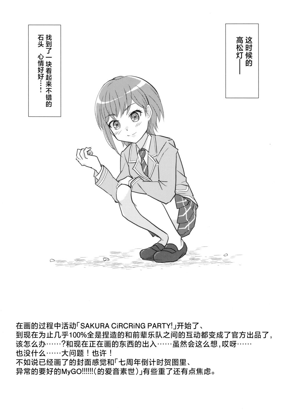 (Love Fes 2403) [Tougall Kai (Kairakuen Umeka)] Maigo to Ferarenai Heya | 迷子与出不去的房间 (BanG Dream!) [Chinese] [猫岛汉化组] - Page 23