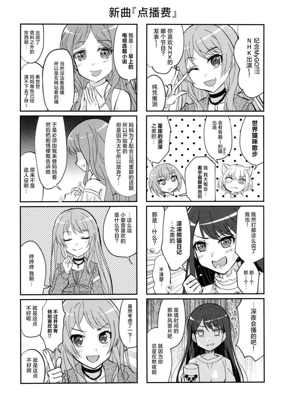 (Love Fes 2403) [Tougall Kai (Kairakuen Umeka)] Maigo to Ferarenai Heya | 迷子与出不去的房间 (BanG Dream!) [Chinese] [猫岛汉化组] - Page 24