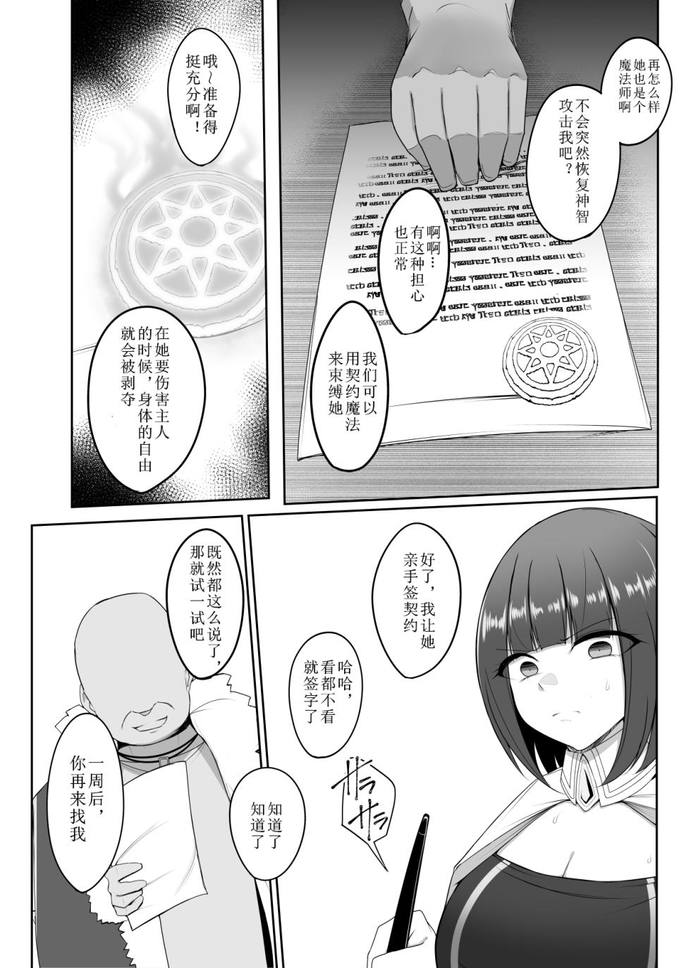 [PitaPita (Pita)] Shihai Kokuin 3 - Page 6