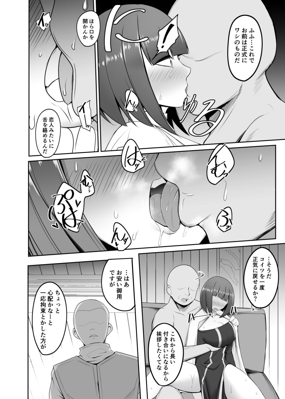 [PitaPita (Pita)] Shihai Kokuin 3 - Page 22