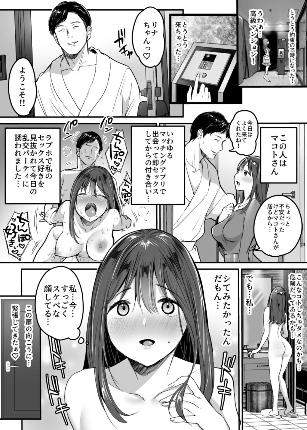 [Super Ichigo-chan (DraGon9, Misaoka)] The First Sex Party ~6PSEX With Kind Mans~ [DL] - Page 4