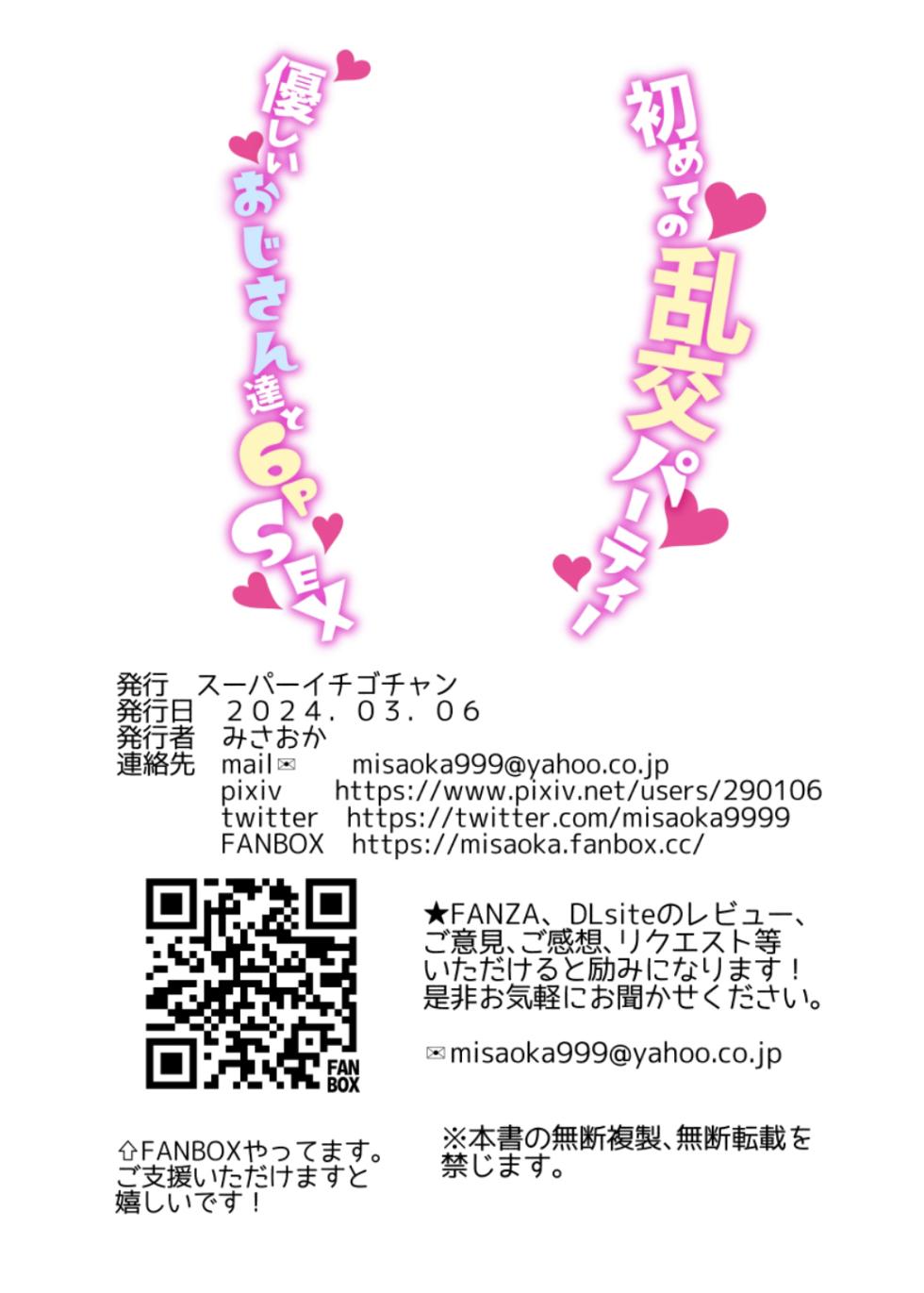 [Super Ichigo-chan (DraGon9, Misaoka)] The First Sex Party ~6PSEX With Kind Mans~ [DL] - Page 36