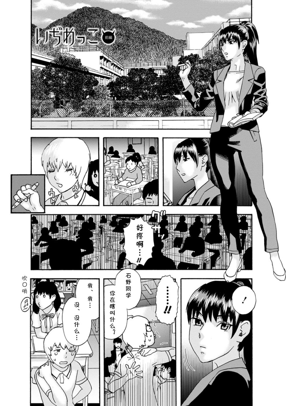 [Tenjiku Rounin] Ijimekko Zenpen (Tonari no Kage No Shoujo) [Chinese] [cqxl自己汉化] [Digital] - Page 1