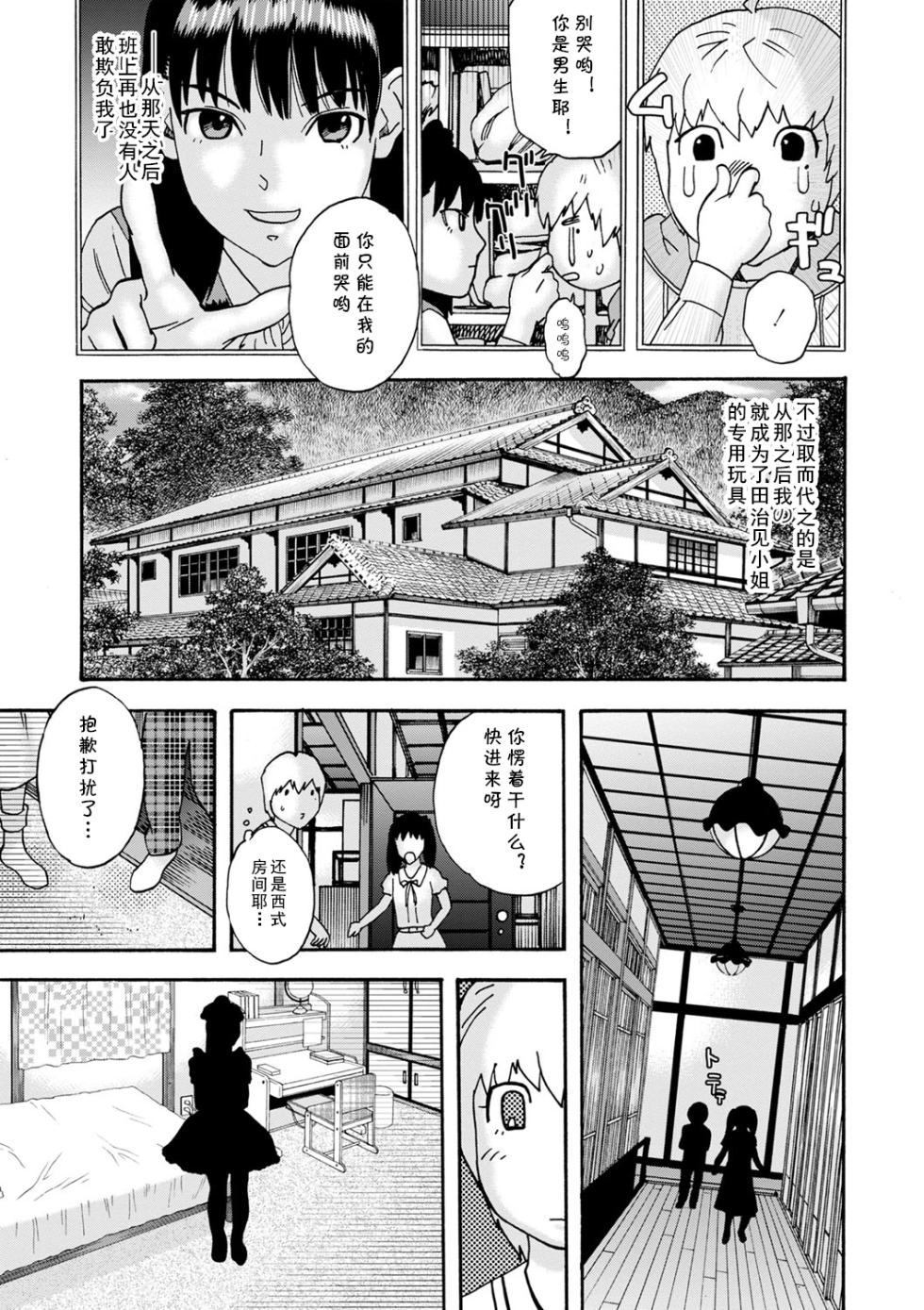 [Tenjiku Rounin] Ijimekko Zenpen (Tonari no Kage No Shoujo) [Chinese] [cqxl自己汉化] [Digital] - Page 5