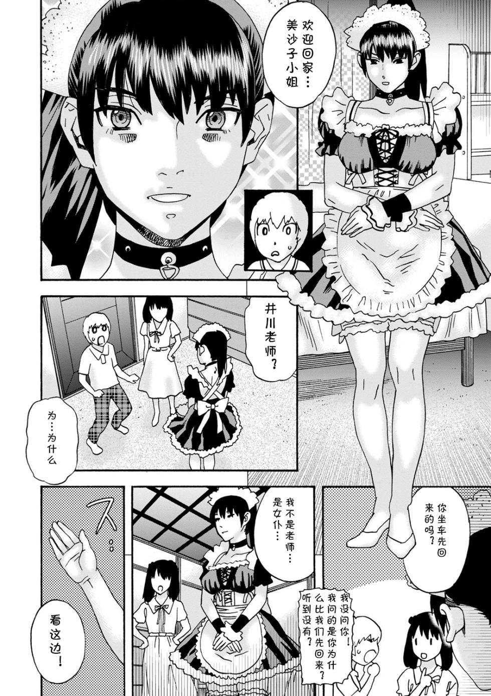 [Tenjiku Rounin] Ijimekko Zenpen (Tonari no Kage No Shoujo) [Chinese] [cqxl自己汉化] [Digital] - Page 6