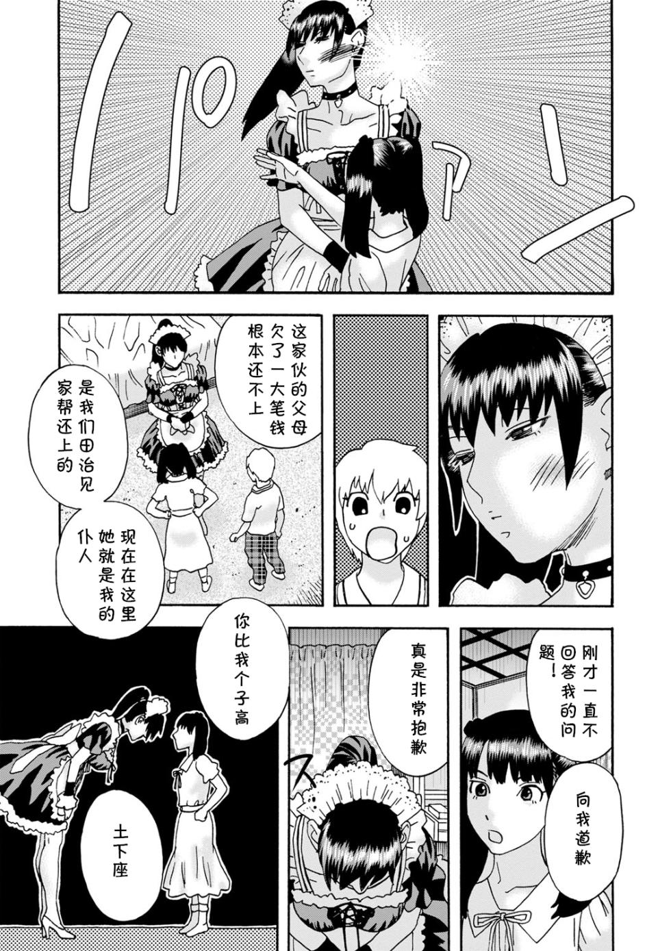 [Tenjiku Rounin] Ijimekko Zenpen (Tonari no Kage No Shoujo) [Chinese] [cqxl自己汉化] [Digital] - Page 7