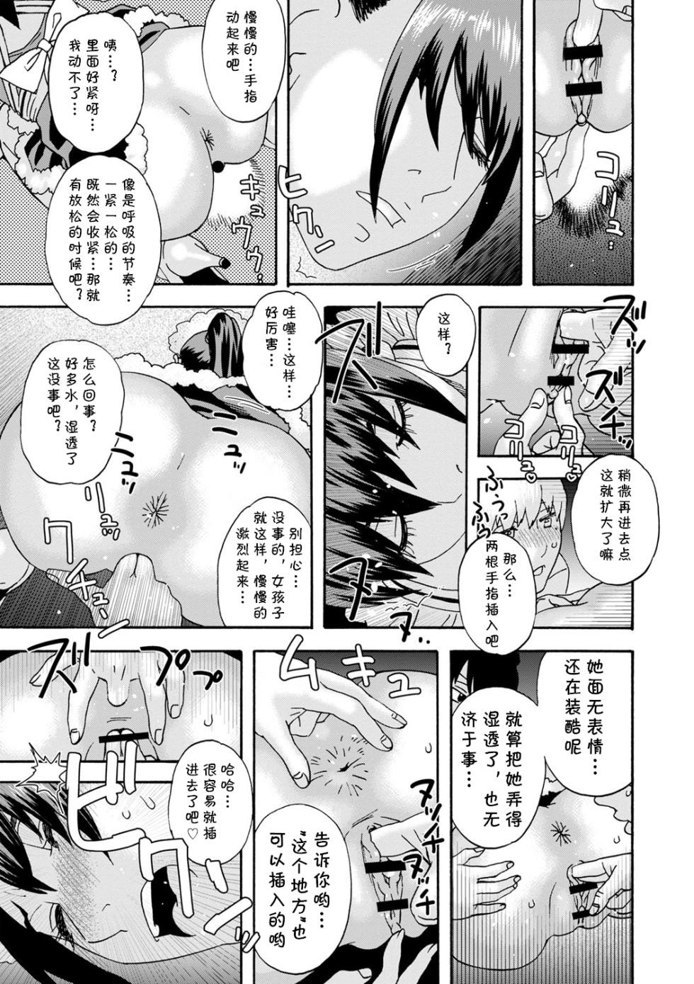[Tenjiku Rounin] Ijimekko Zenpen (Tonari no Kage No Shoujo) [Chinese] [cqxl自己汉化] [Digital] - Page 11