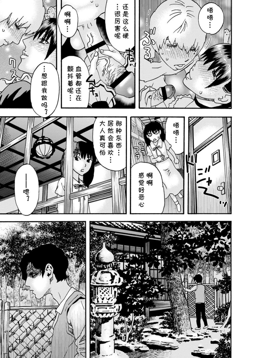 [Tenjiku Rounin] Ijimekko Kouhen (Tonari no Kage No Shoujo) [Chinese] [cqxl自己汉化] [Digital] - Page 13