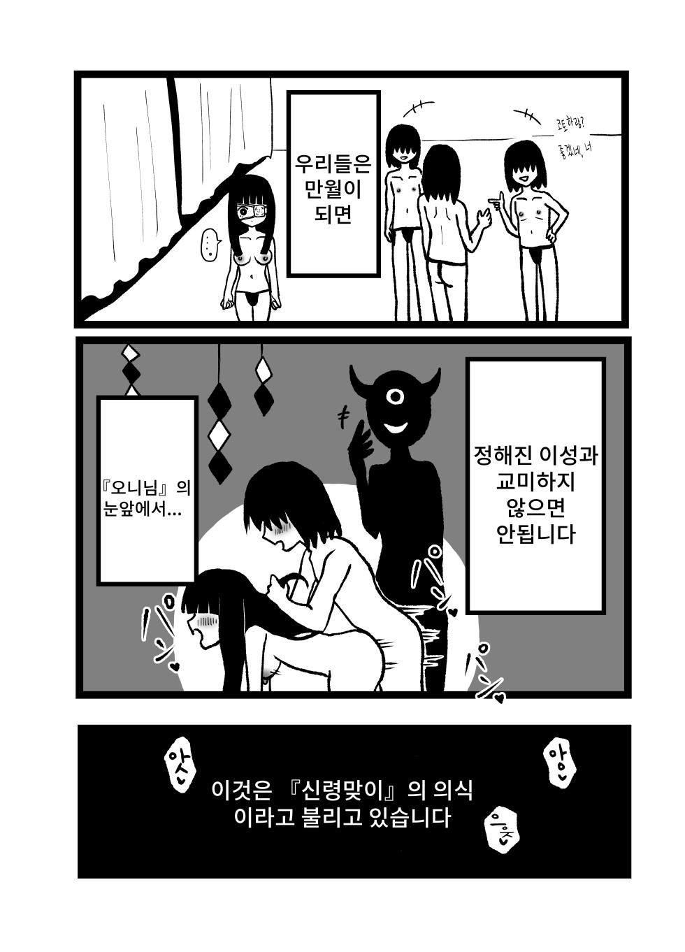 [Nonrin] Omukae | 신령맞이 [Korean] - Page 4