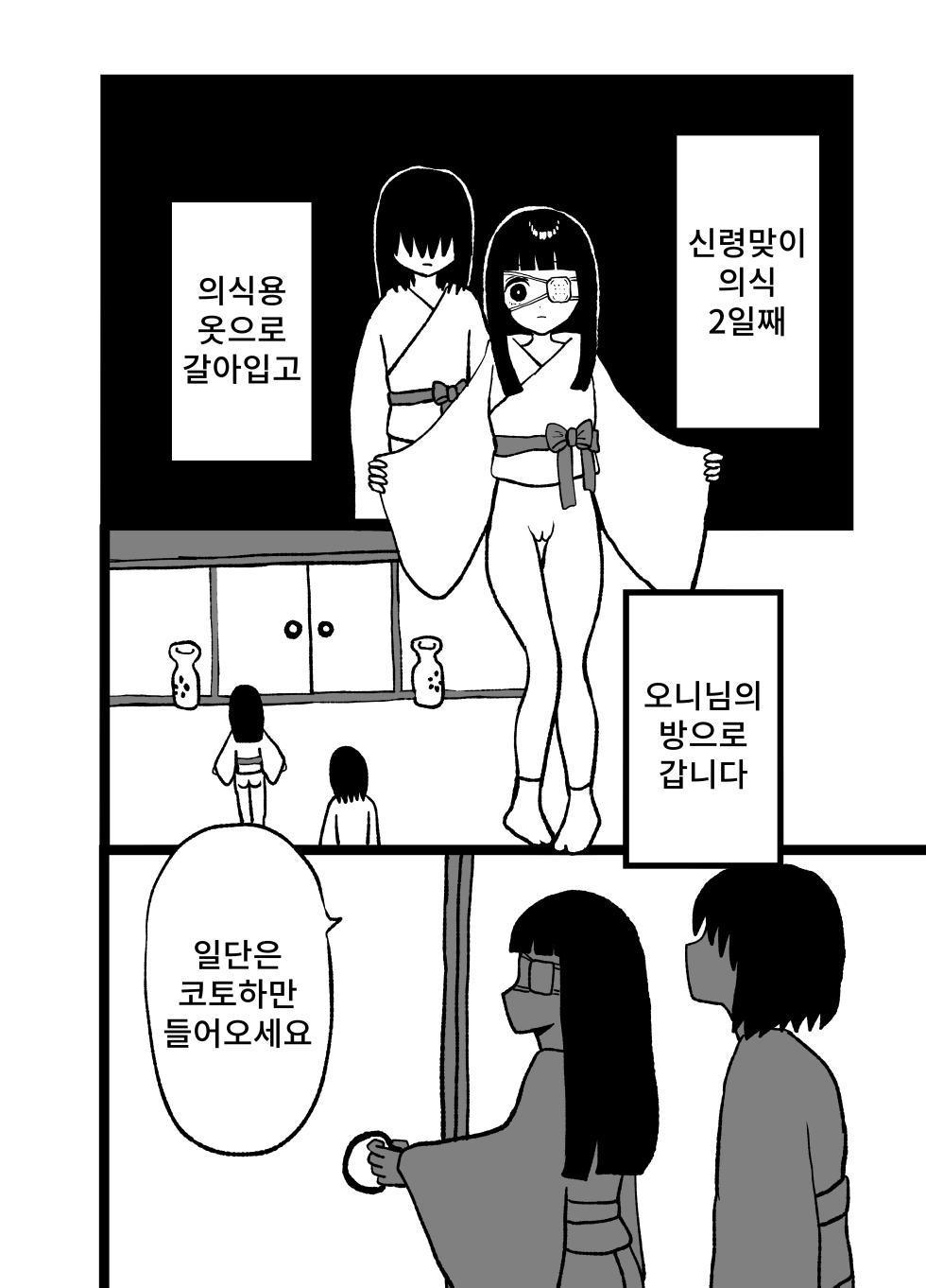 [Nonrin] Omukae | 신령맞이 [Korean] - Page 6