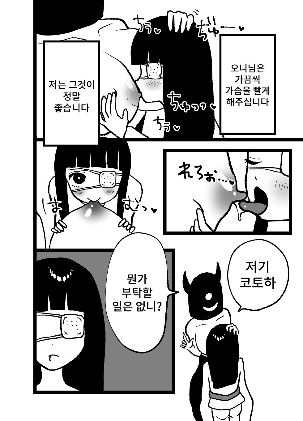 [Nonrin] Omukae | 신령맞이 [Korean] - Page 8