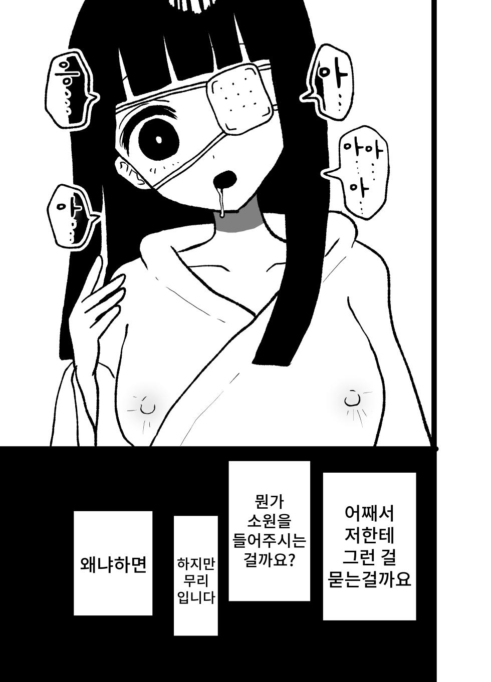 [Nonrin] Omukae | 신령맞이 [Korean] - Page 9