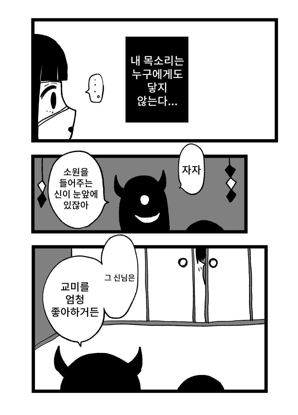 [Nonrin] Omukae | 신령맞이 [Korean] - Page 10