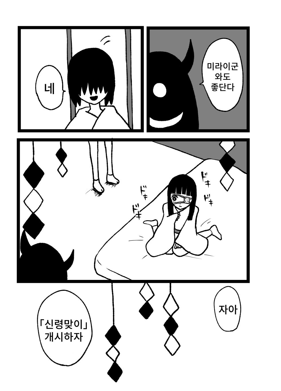 [Nonrin] Omukae | 신령맞이 [Korean] - Page 11