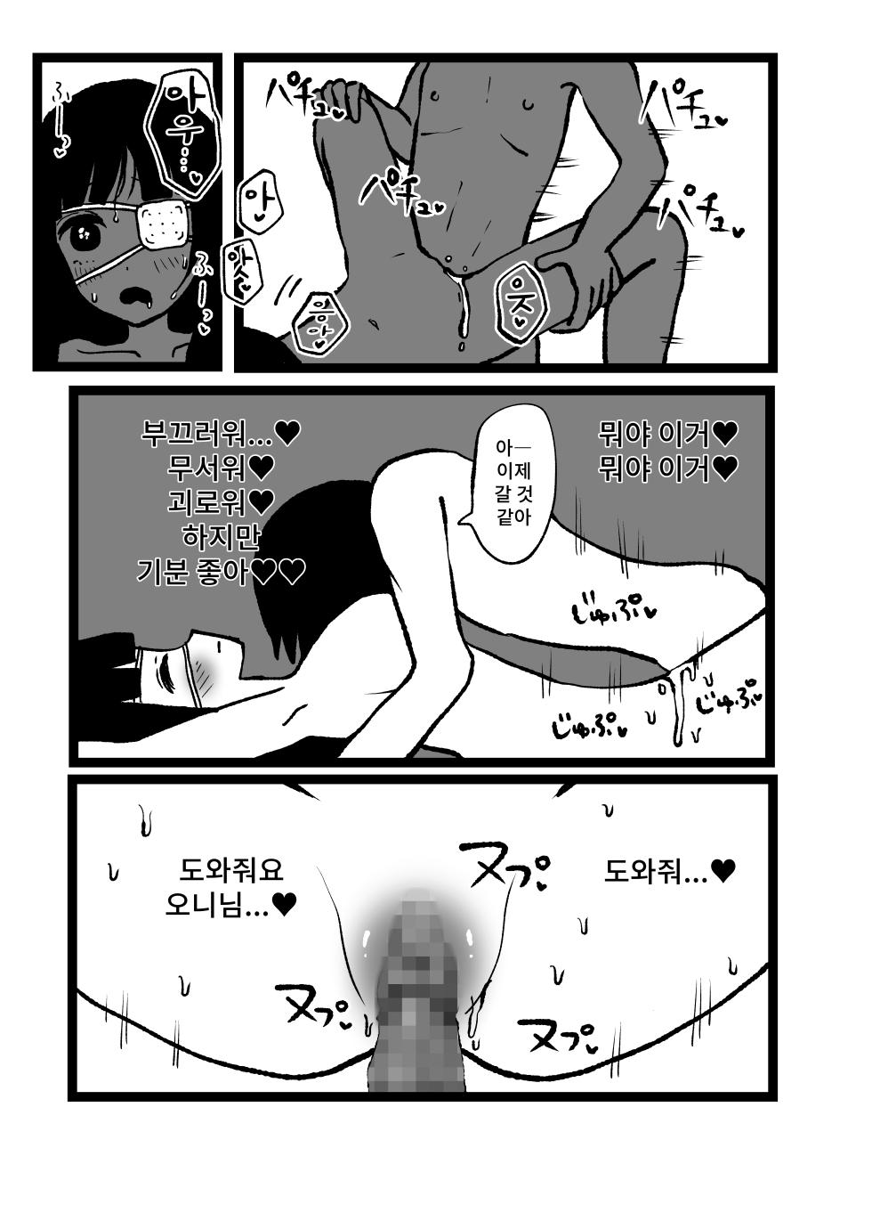 [Nonrin] Omukae | 신령맞이 [Korean] - Page 15