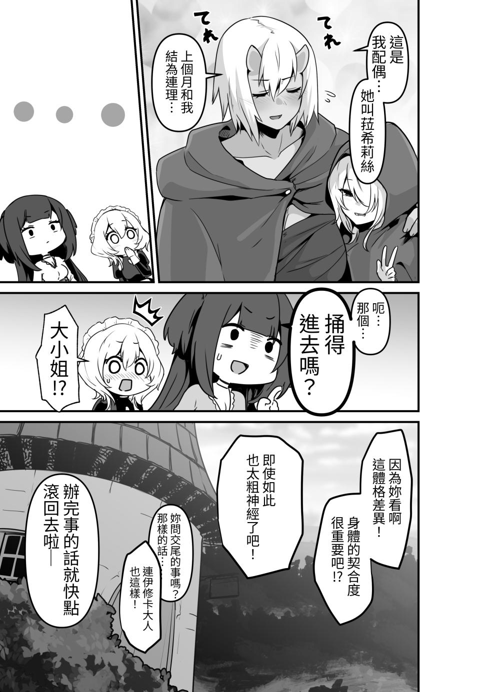 [HASHIOKI (Otemoto)] Ii kara Watashi o Dakinasai!!   | 廢話少說快來抱緊我吧!! [Chinese] [蕪菁堂] - Page 9