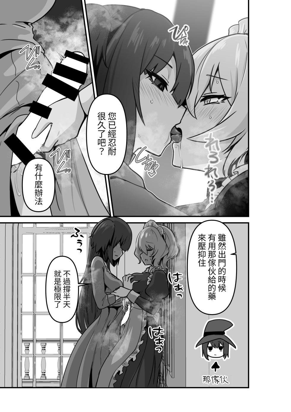 [HASHIOKI (Otemoto)] Ii kara Watashi o Dakinasai!!   | 廢話少說快來抱緊我吧!! [Chinese] [蕪菁堂] - Page 11