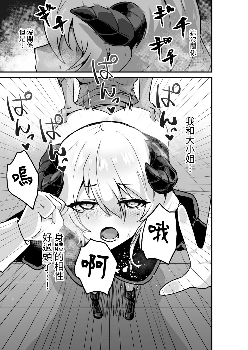 [HASHIOKI (Otemoto)] Ii kara Watashi o Dakinasai!!   | 廢話少說快來抱緊我吧!! [Chinese] [蕪菁堂] - Page 15