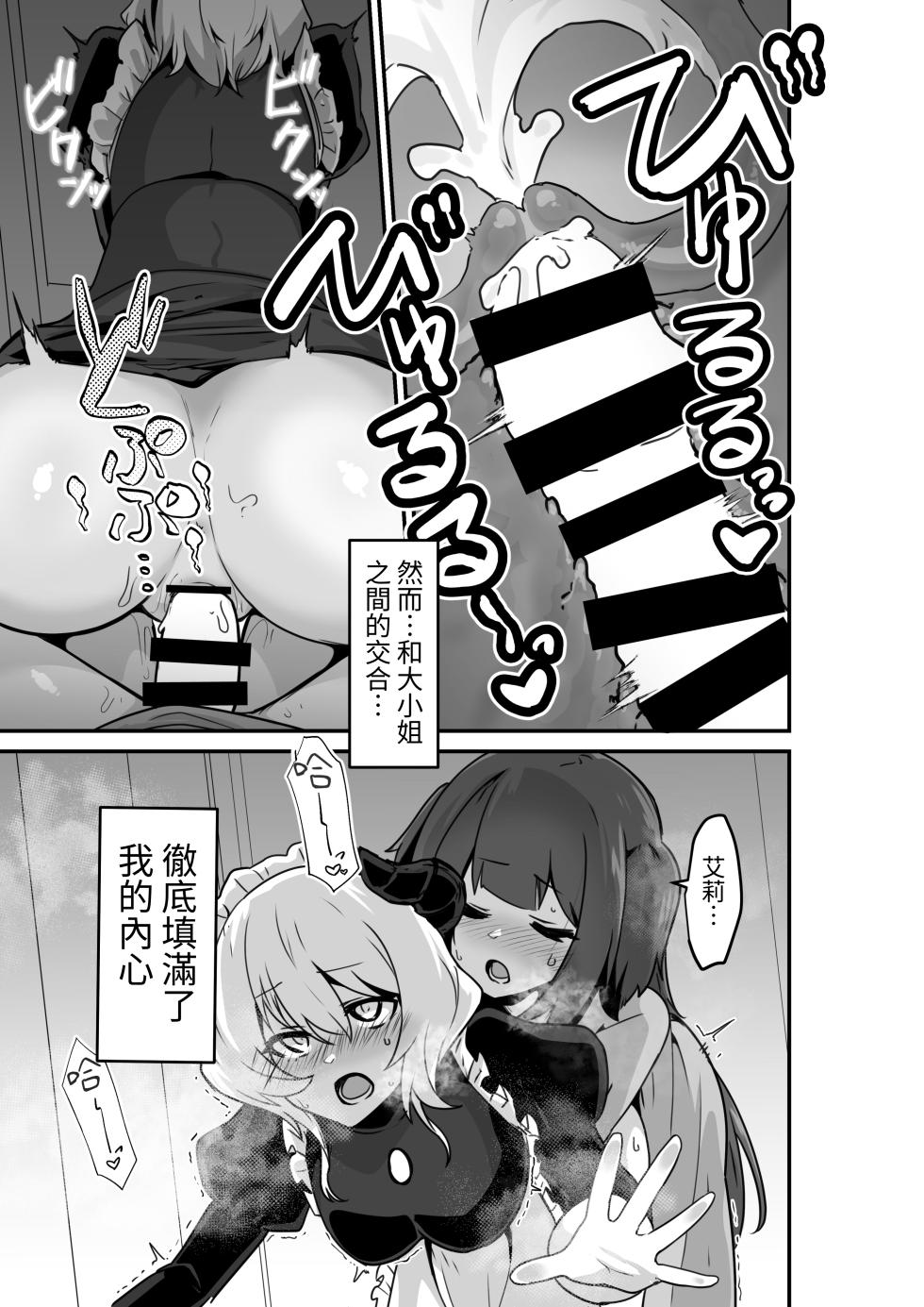 [HASHIOKI (Otemoto)] Ii kara Watashi o Dakinasai!!   | 廢話少說快來抱緊我吧!! [Chinese] [蕪菁堂] - Page 17