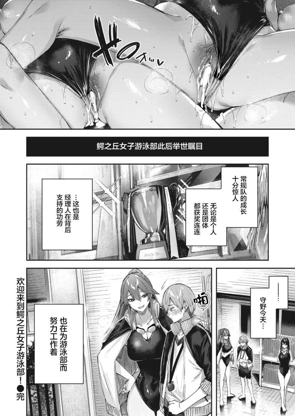 [kakao] Wanigaoka Gakuen Joshi Suieibu ni Youkoso! (COMIC Kairakuten BEAST 2022-10) - Page 29