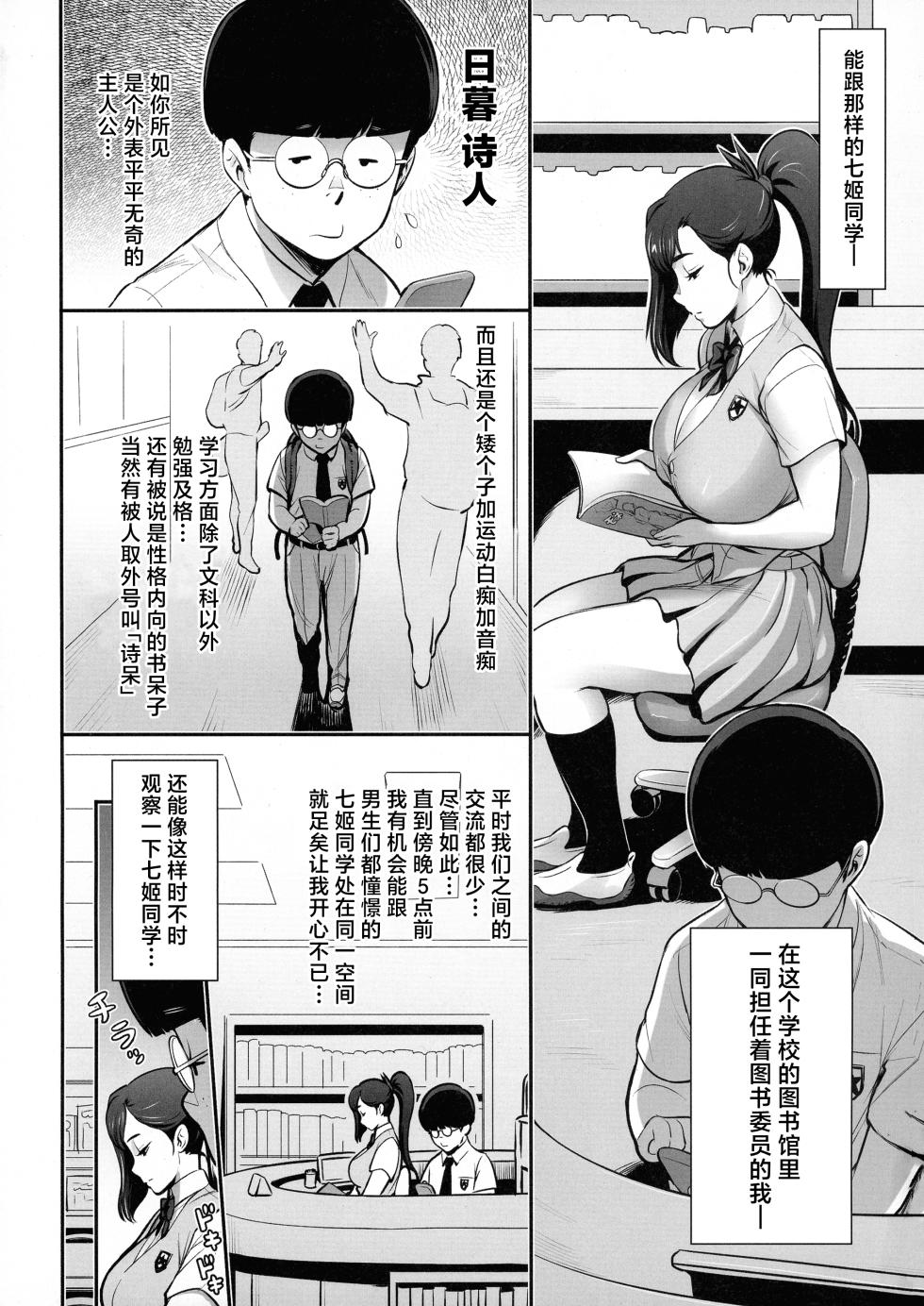 (C103) [Niku Ringo (Kakugari Kyoudai)] Nihon Mousou Mesu Kunoichi Ryoujoku Tan [Chinese] - Page 4
