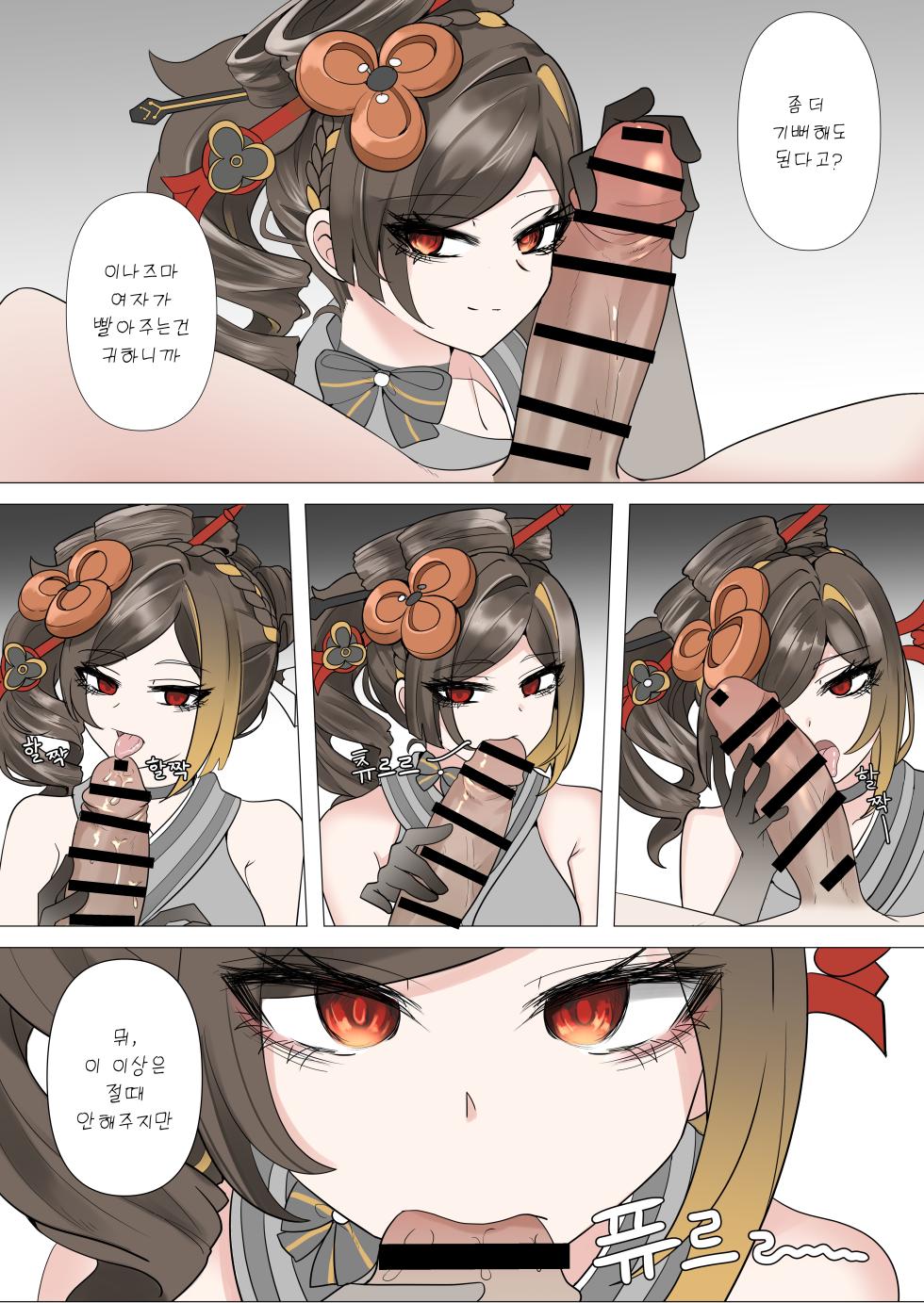 [Bubo] Control (Genshin Impact) [Korean] - Page 12