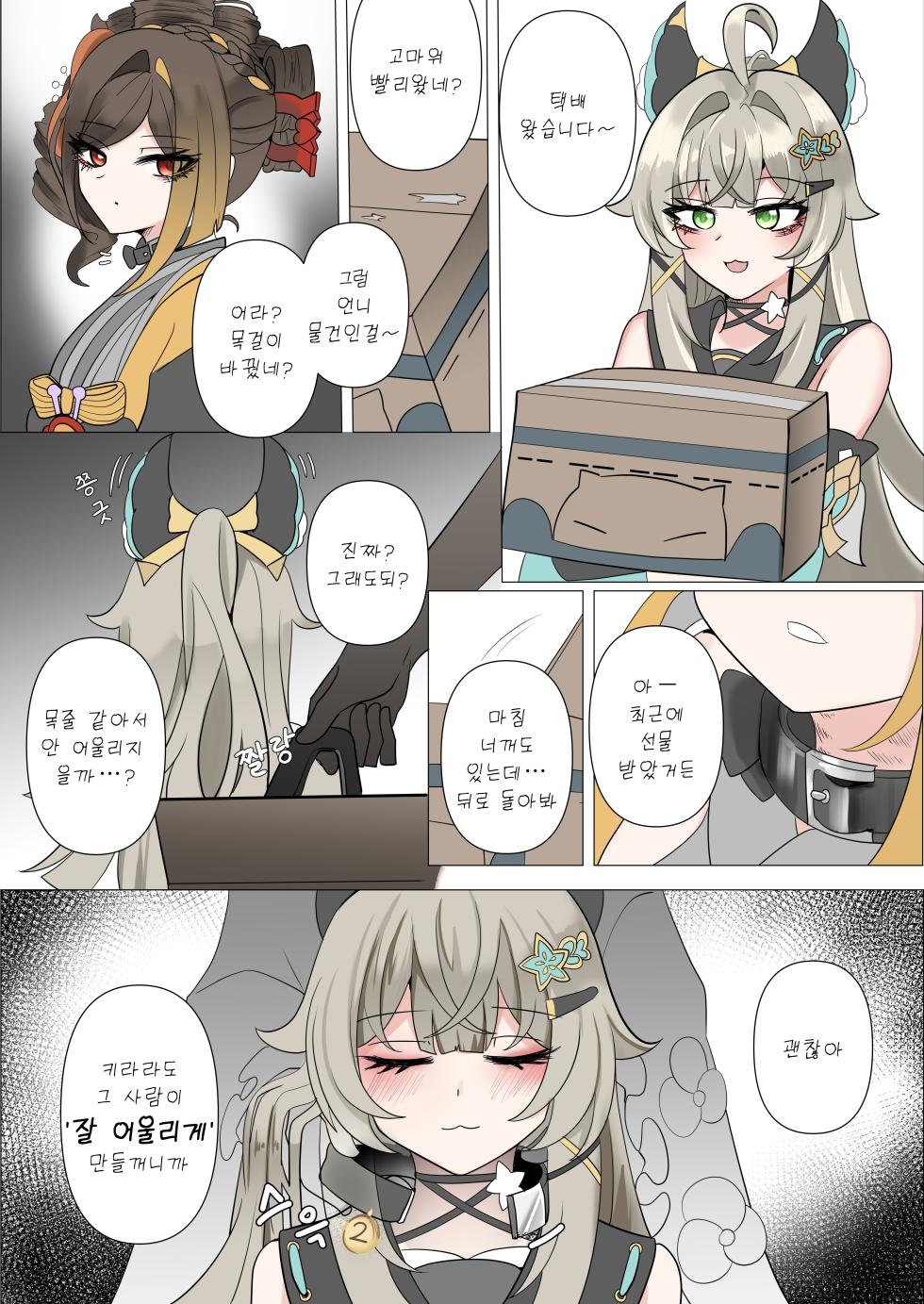 [Bubo] Control (Genshin Impact) [Korean] - Page 32