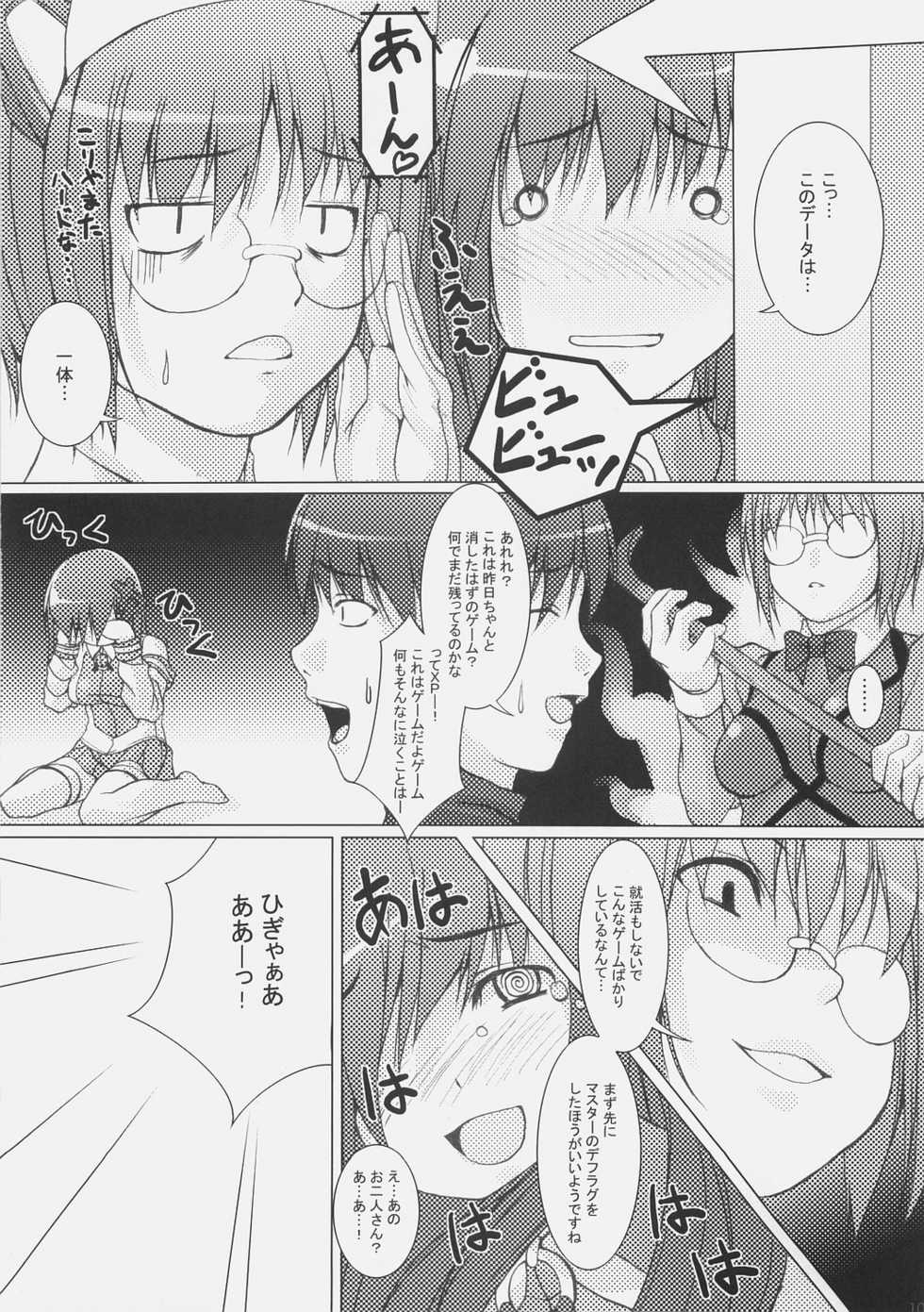(Futaba Gakuensai 1) [waterwheel, KFC (Shirota Dai, YU)] DualBoot (OS-tan) - Page 13