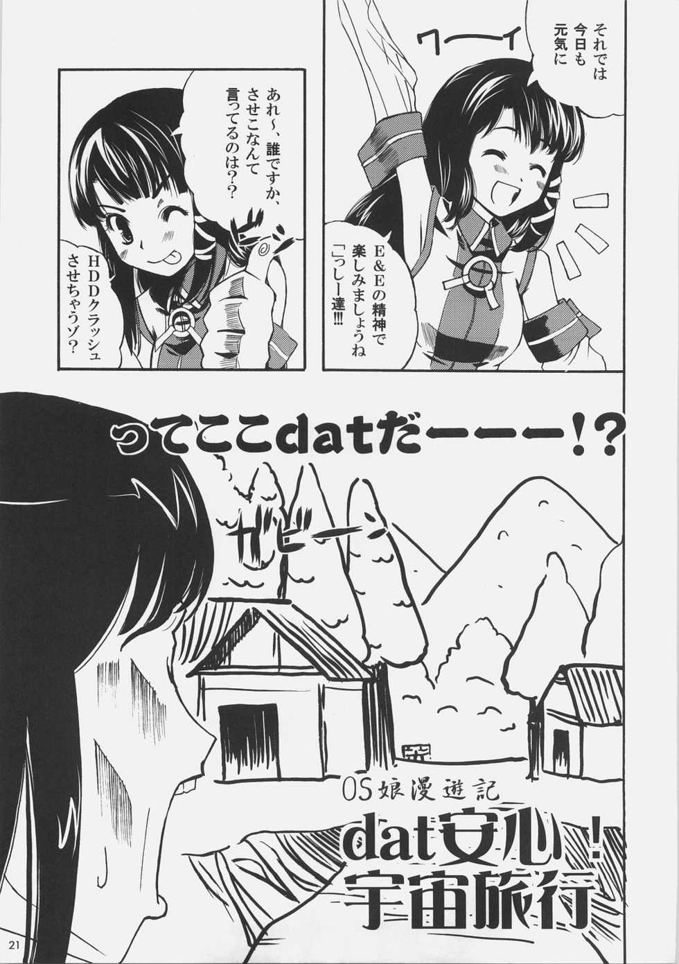 (Futaba Gakuensai 1) [waterwheel, KFC (Shirota Dai, YU)] DualBoot (OS-tan) - Page 24