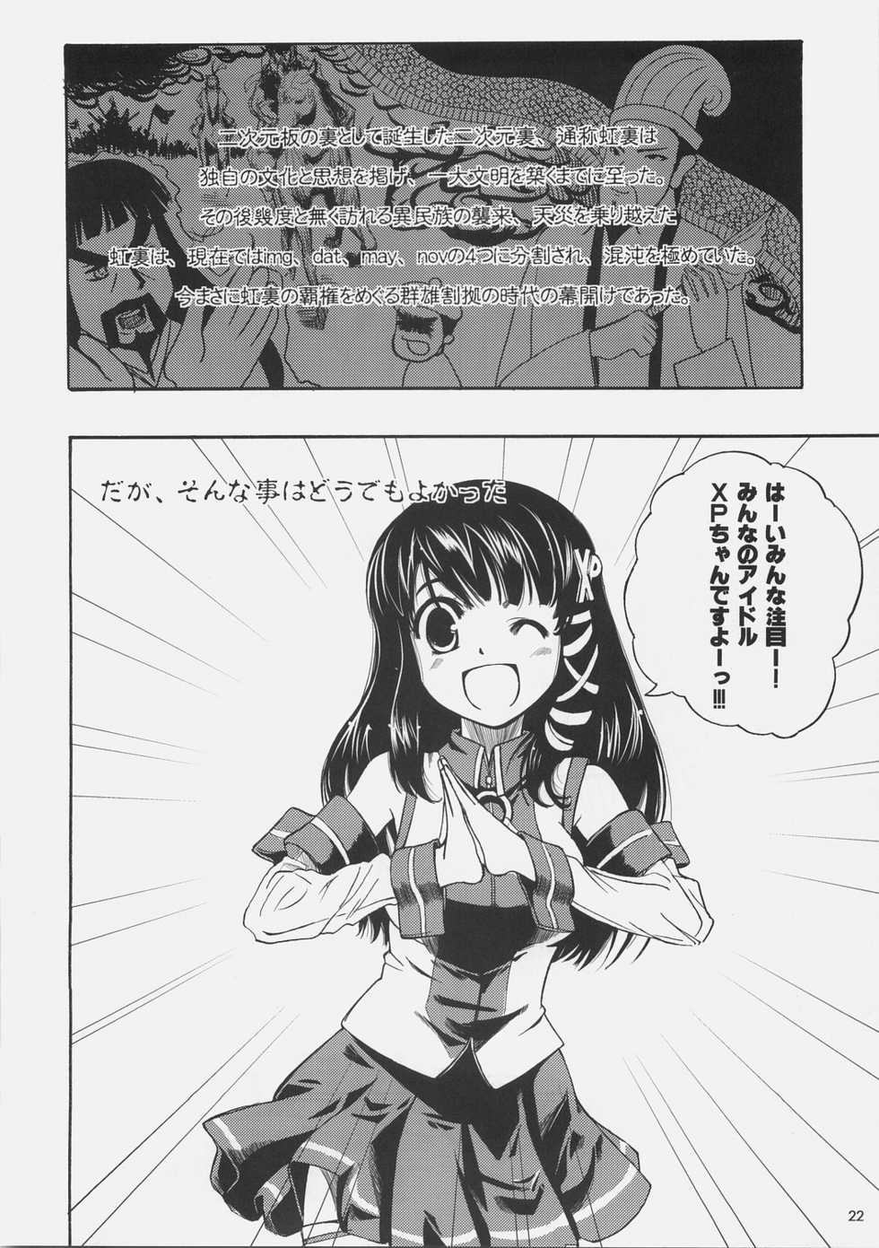 (Futaba Gakuensai 1) [waterwheel, KFC (Shirota Dai, YU)] DualBoot (OS-tan) - Page 25
