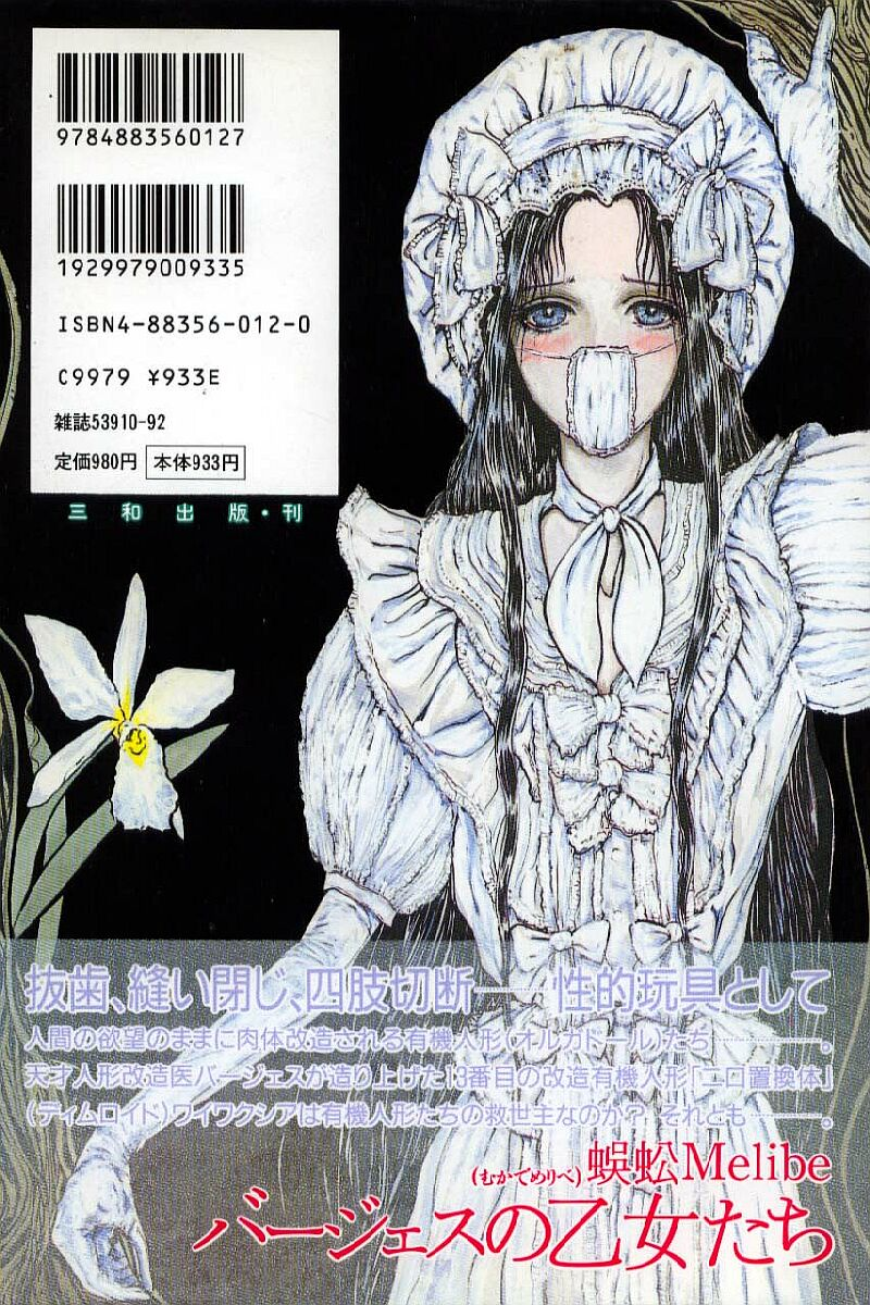 [Mukade Melibe] Burgess no Otome-tachi Waiwakushia no Akira [Chinese] - Page 2