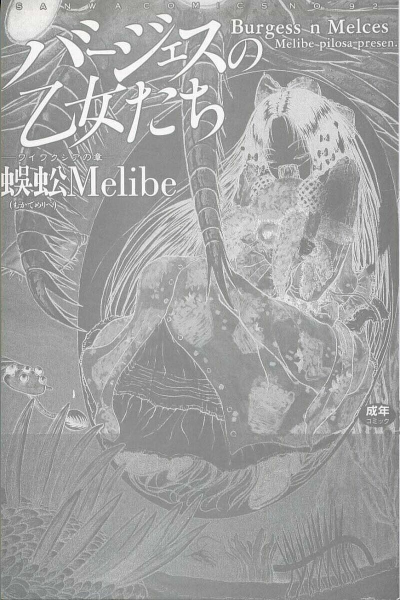 [Mukade Melibe] Burgess no Otome-tachi Waiwakushia no Akira [Chinese] - Page 5