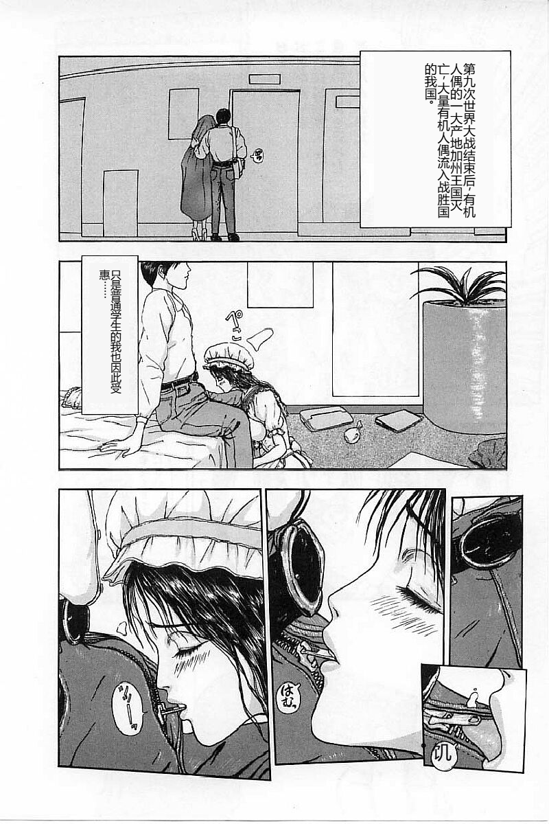 [Mukade Melibe] Burgess no Otome-tachi Waiwakushia no Akira [Chinese] - Page 18