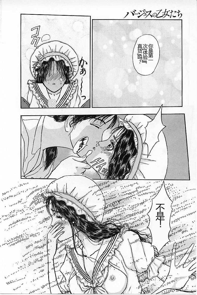 [Mukade Melibe] Burgess no Otome-tachi Waiwakushia no Akira [Chinese] - Page 20