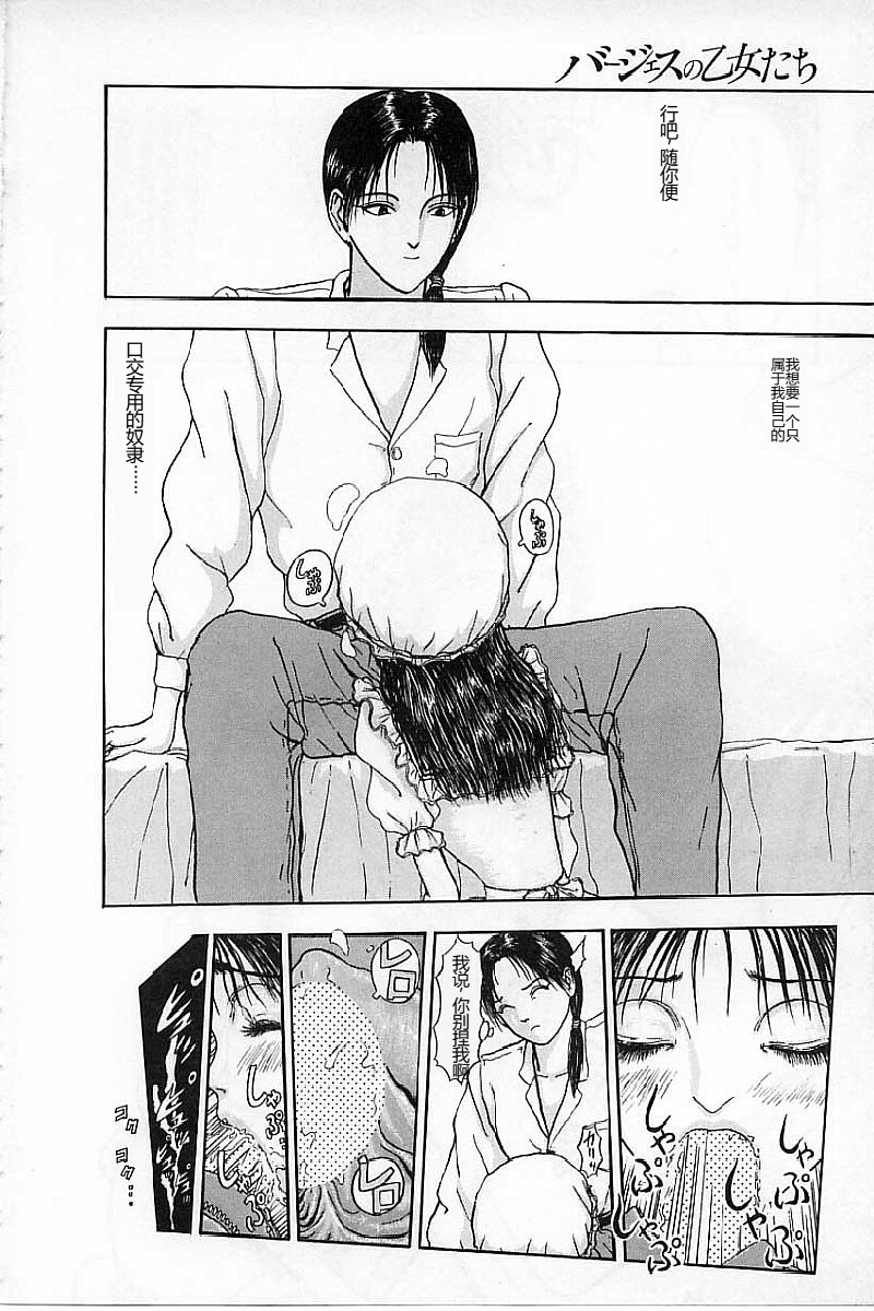 [Mukade Melibe] Burgess no Otome-tachi Waiwakushia no Akira [Chinese] - Page 24