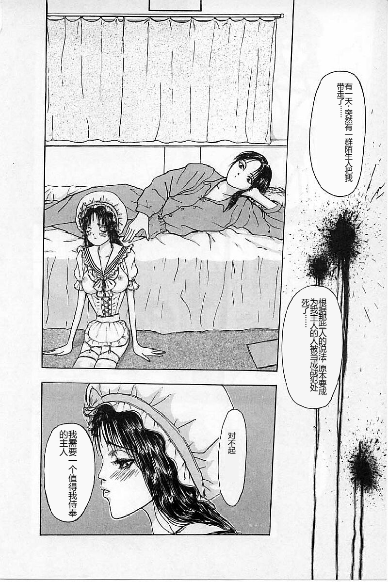 [Mukade Melibe] Burgess no Otome-tachi Waiwakushia no Akira [Chinese] - Page 26