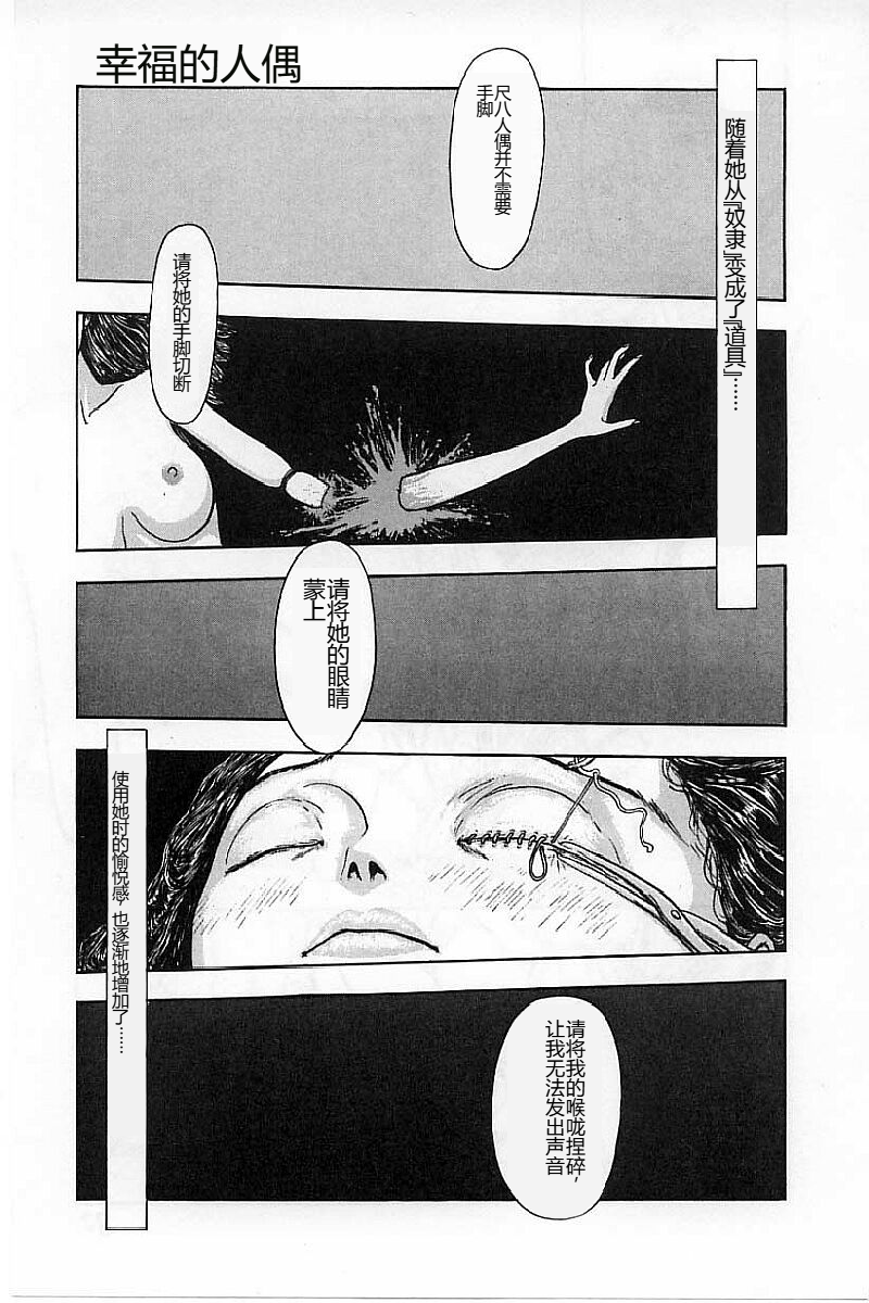 [Mukade Melibe] Burgess no Otome-tachi Waiwakushia no Akira [Chinese] - Page 33